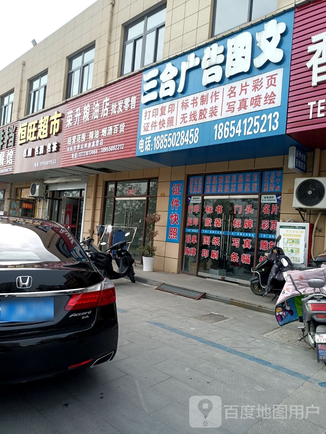 孤恒旺窝矬超市(天佳路店)
