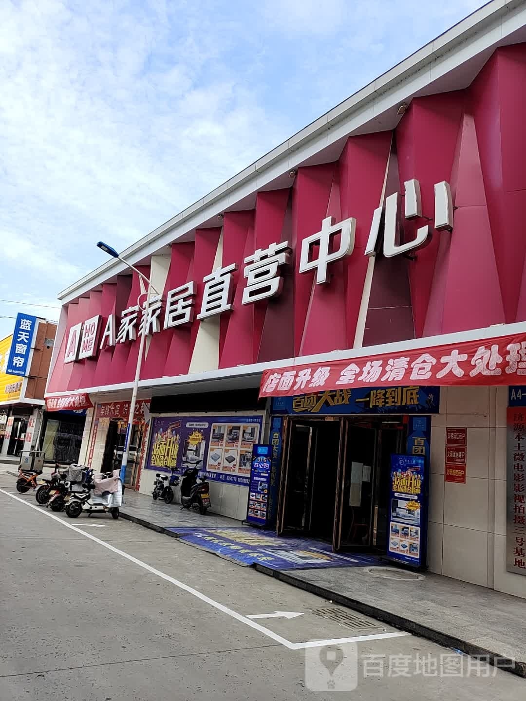 济源市蓝天窗帘(济水大街店)