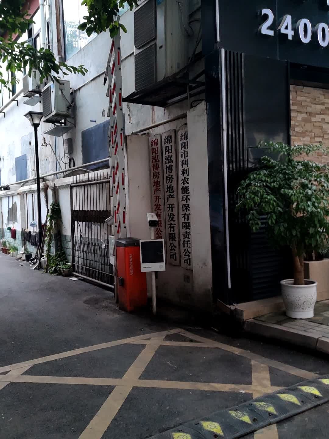 绵阳泓博房地产开发有限公司