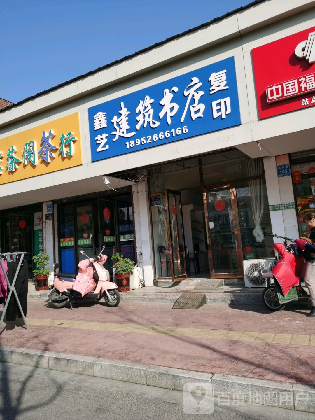 鑫艺建筑书城(振兴路店)