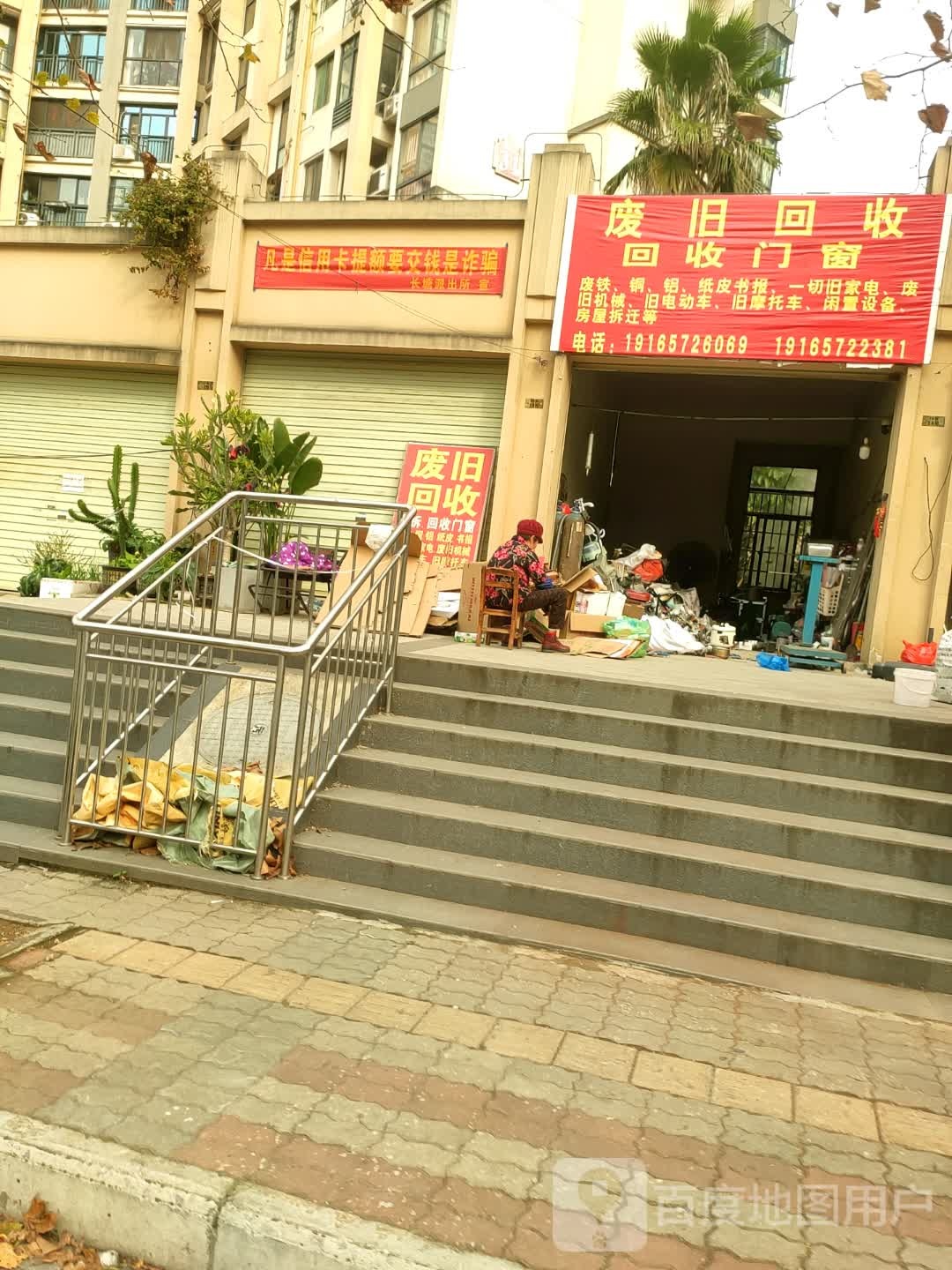 废旧回收回收门窗