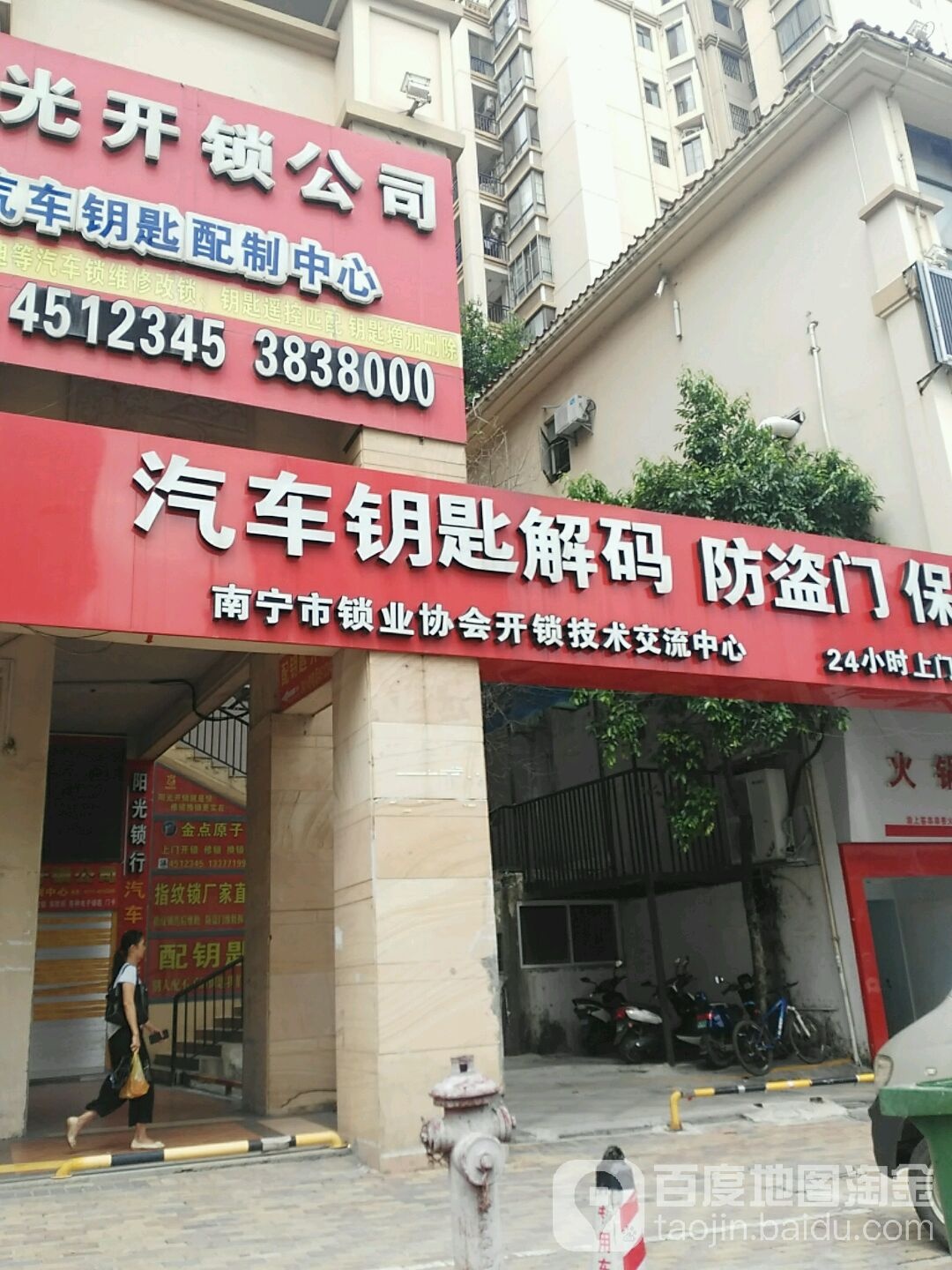 南宁市锁业协会开锁技术交流中心