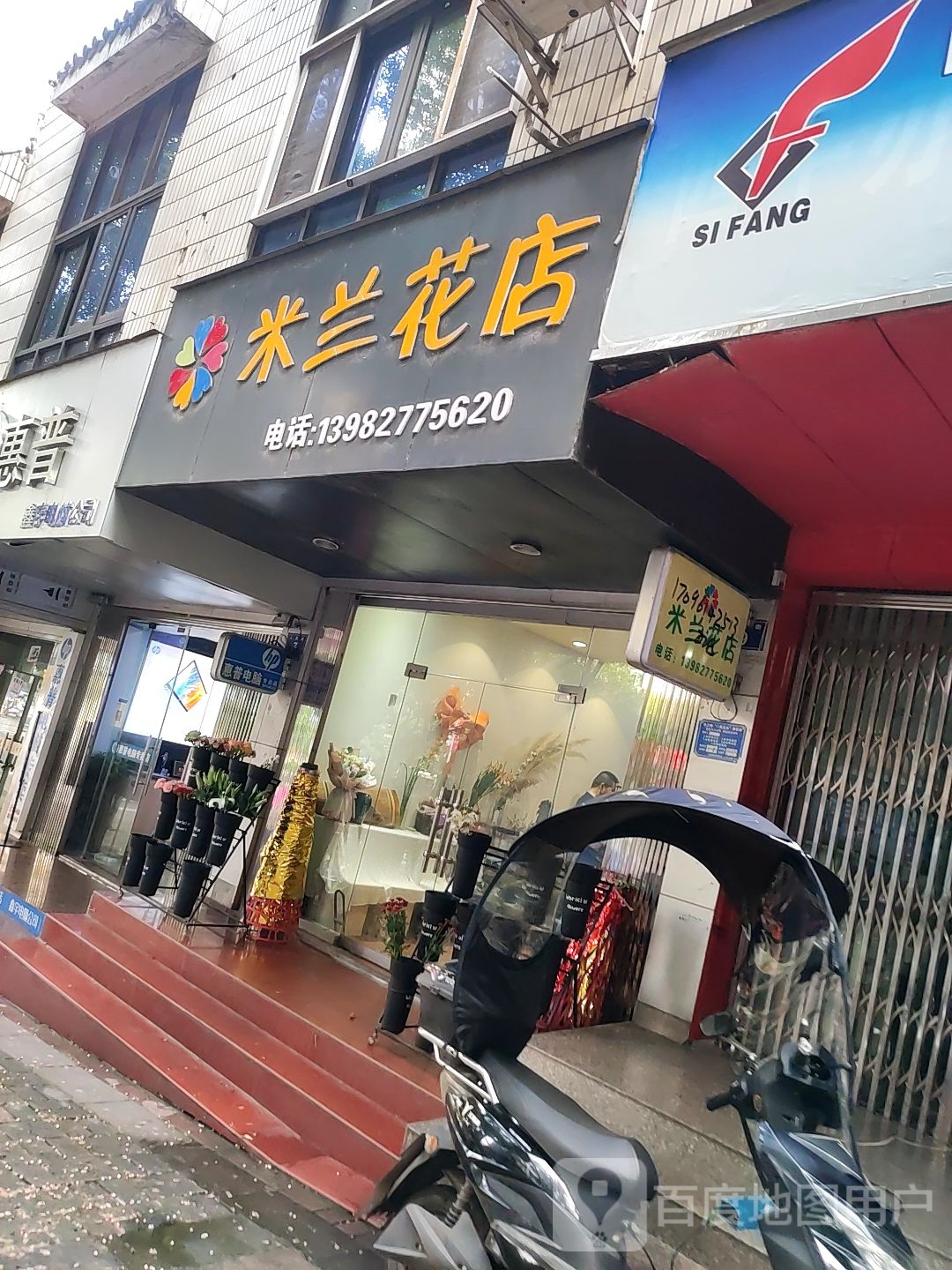 米兰花店