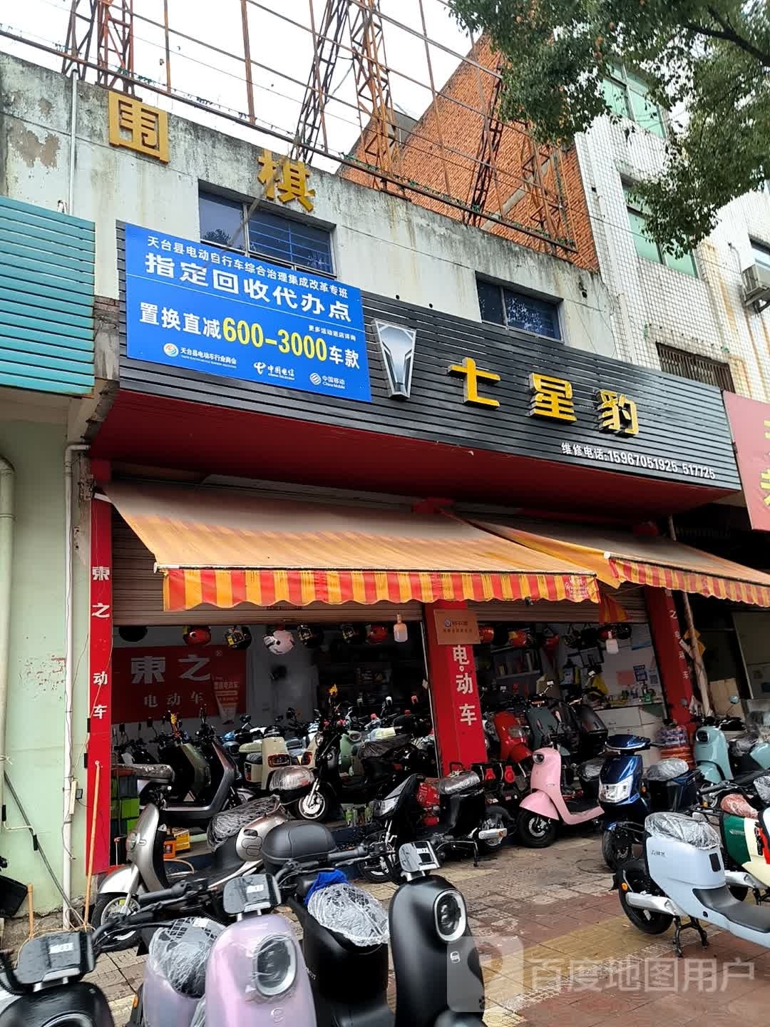 七星岛豹(天桐路店)