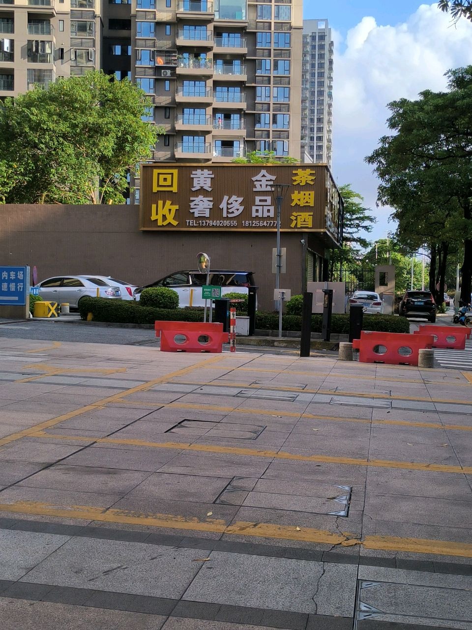 回收黄金奢侈品茶烟酒