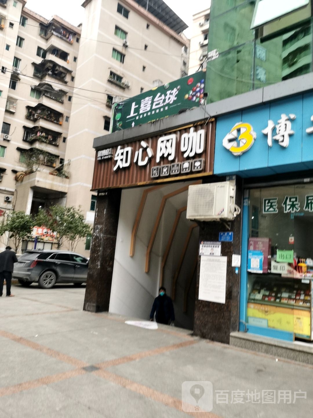 上喜台球