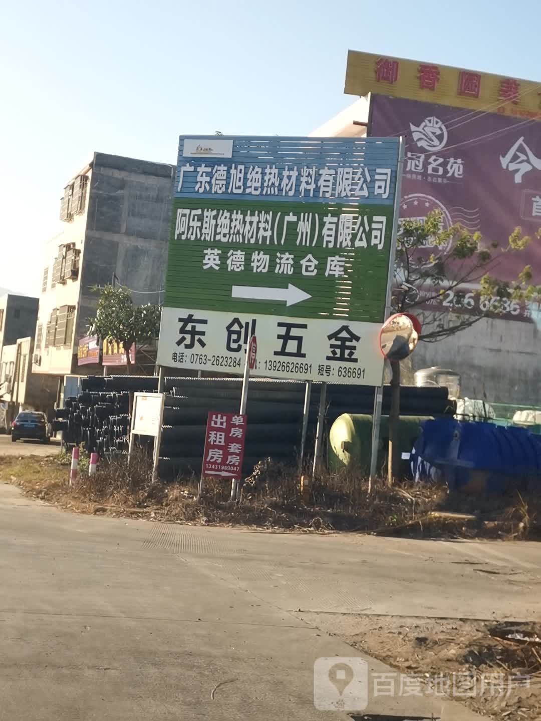 东创五金店