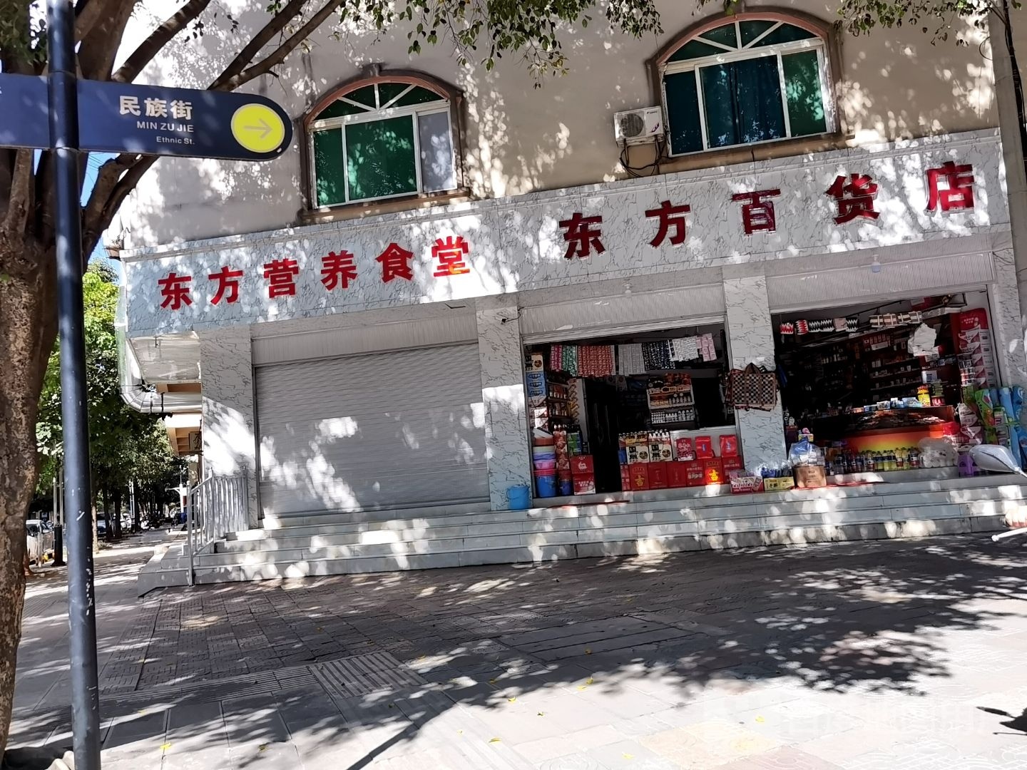 澜沧东方医院百货)