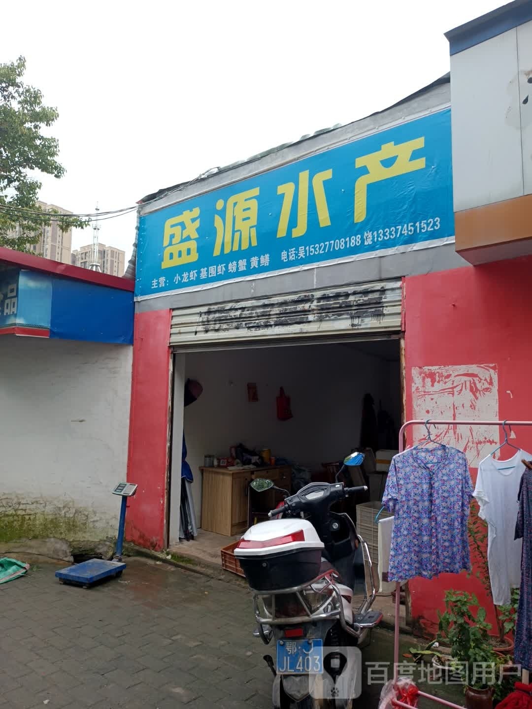 盛源水产