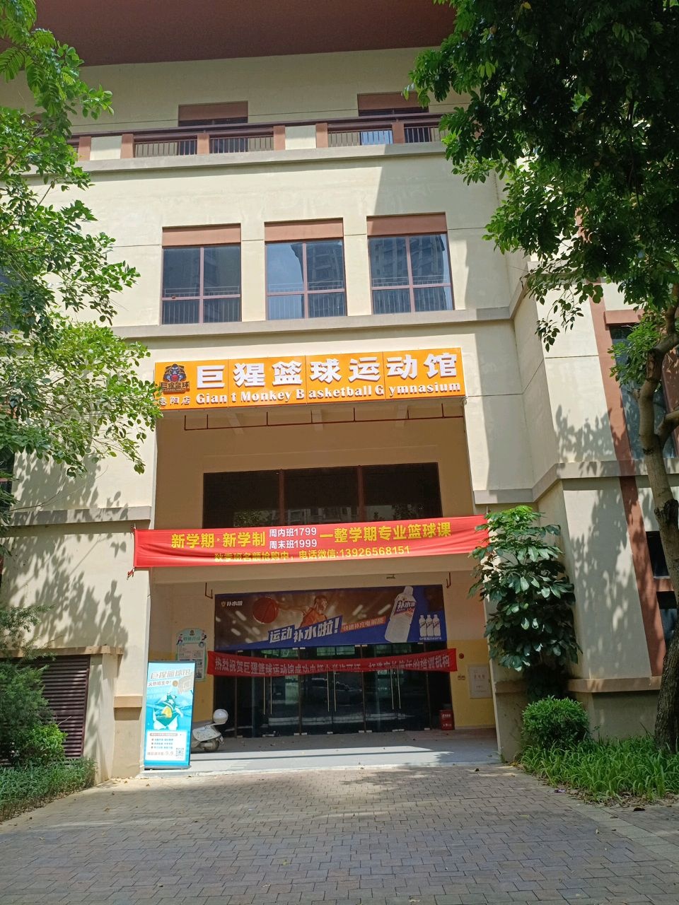 巨猩篮球运动馆