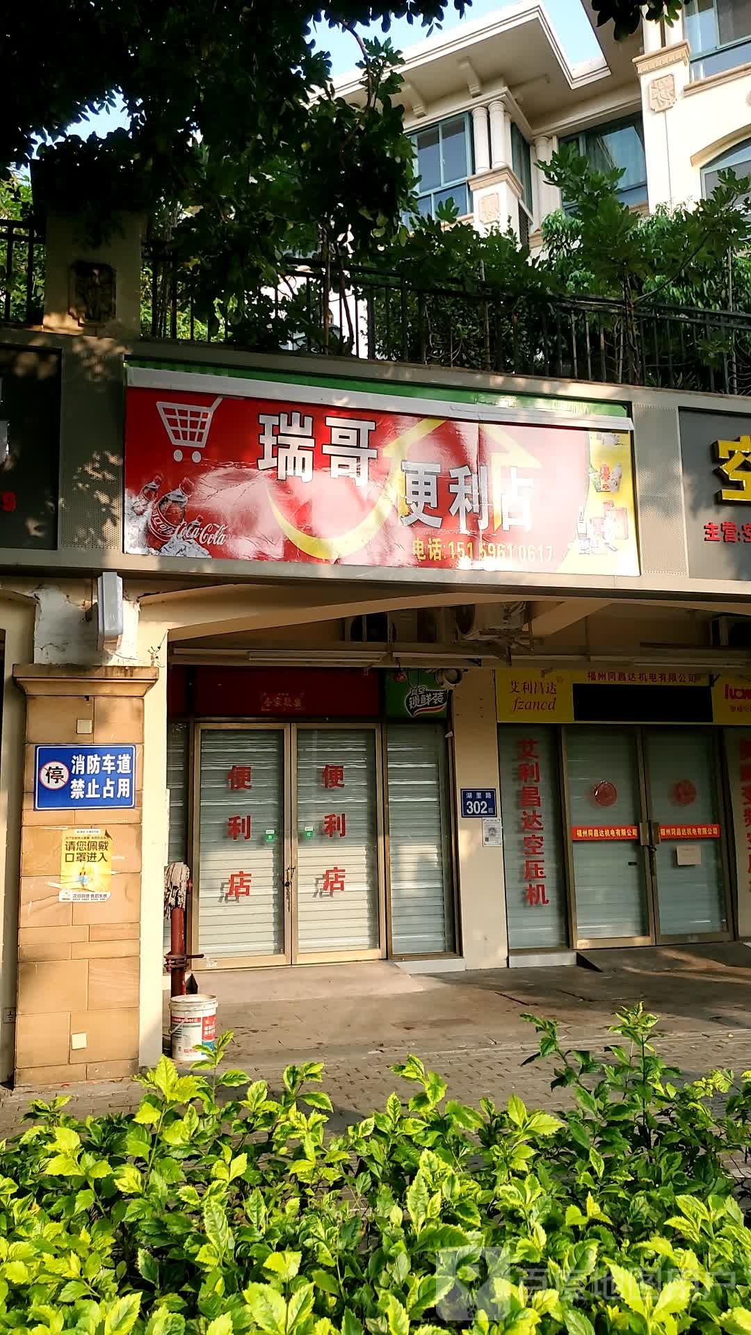 瑞哥便利店