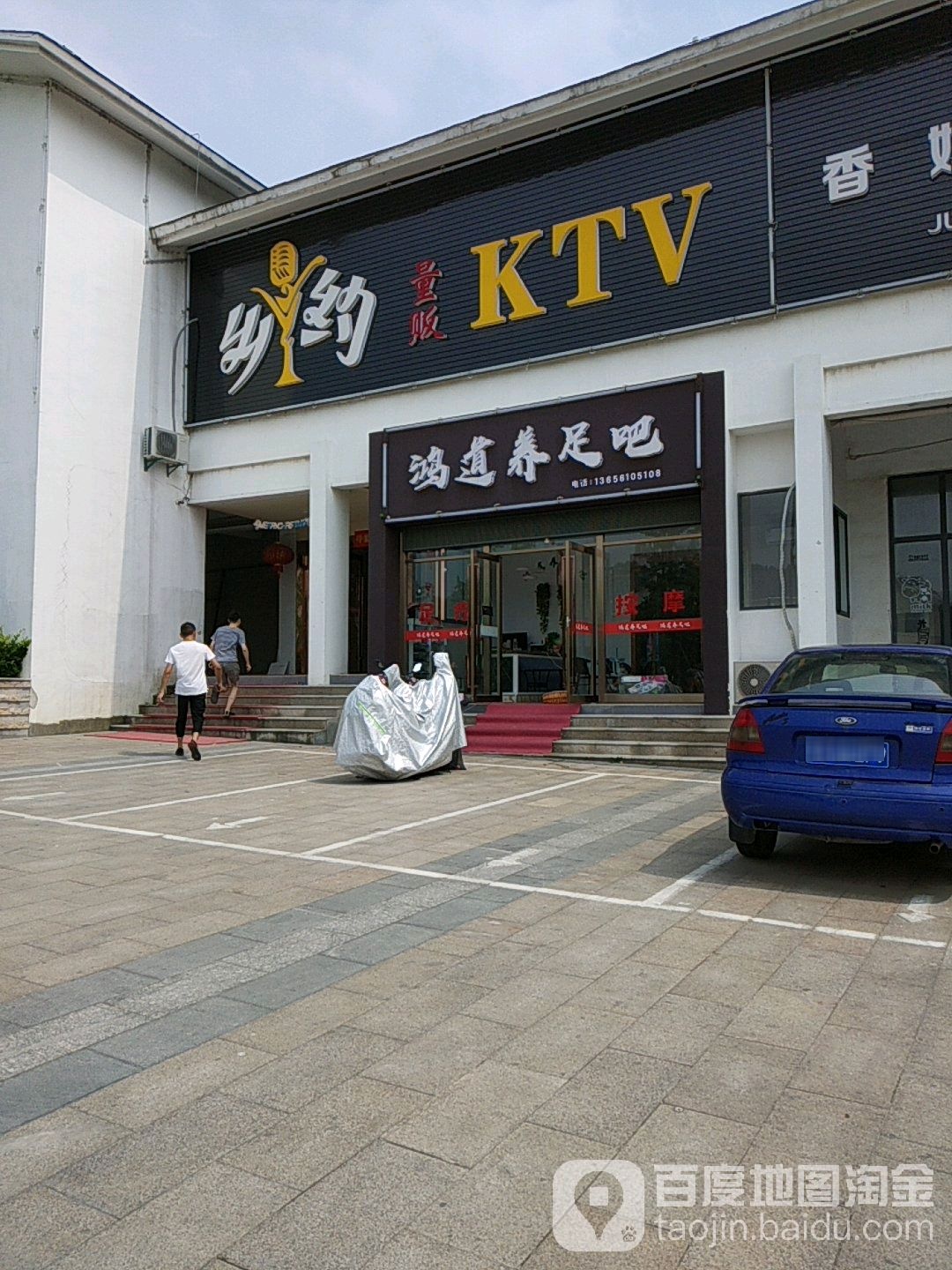乡约KTV