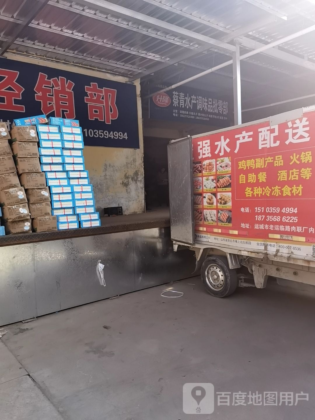 蔡青水产调味品厂批零部