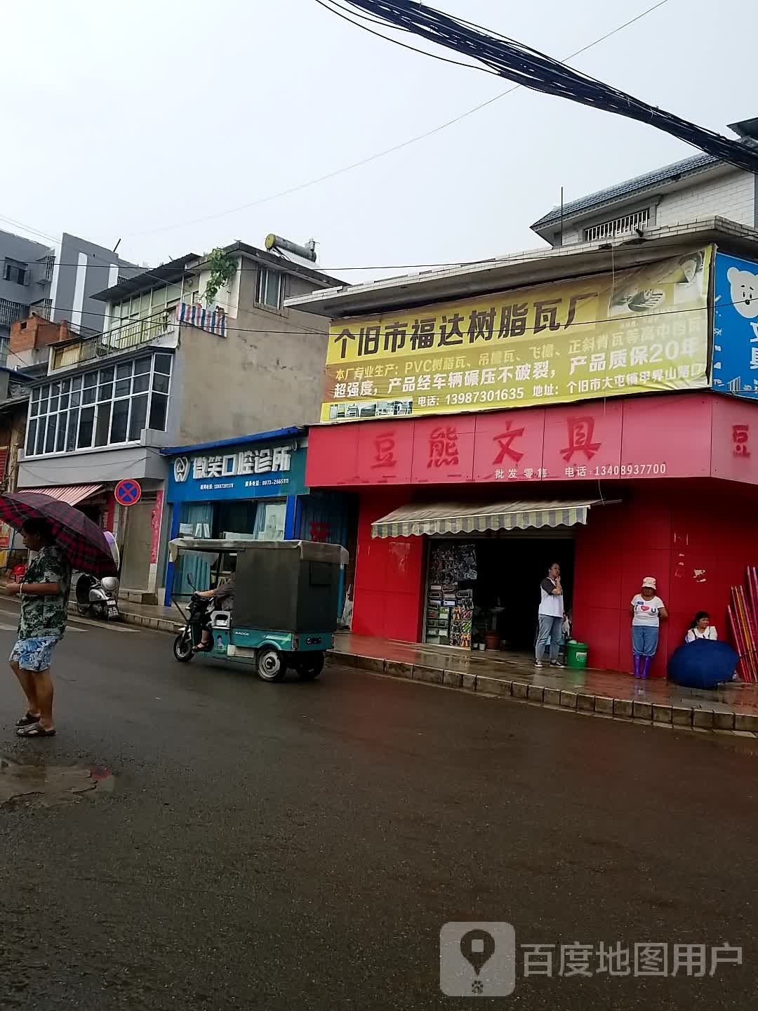 逗逗熊文具(大屯店)