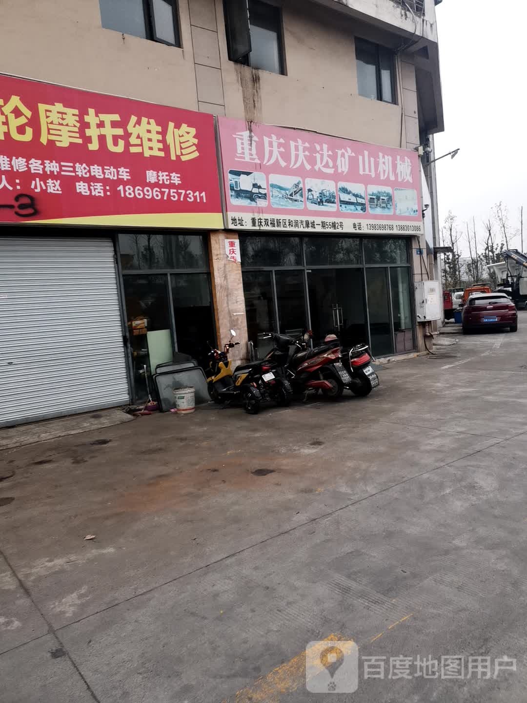 重庆庆达矿机(双福经营部)