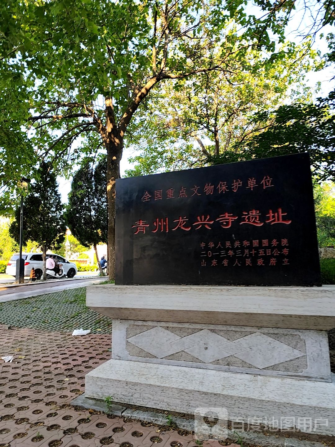 范公亭公园-龙兴寺遗址