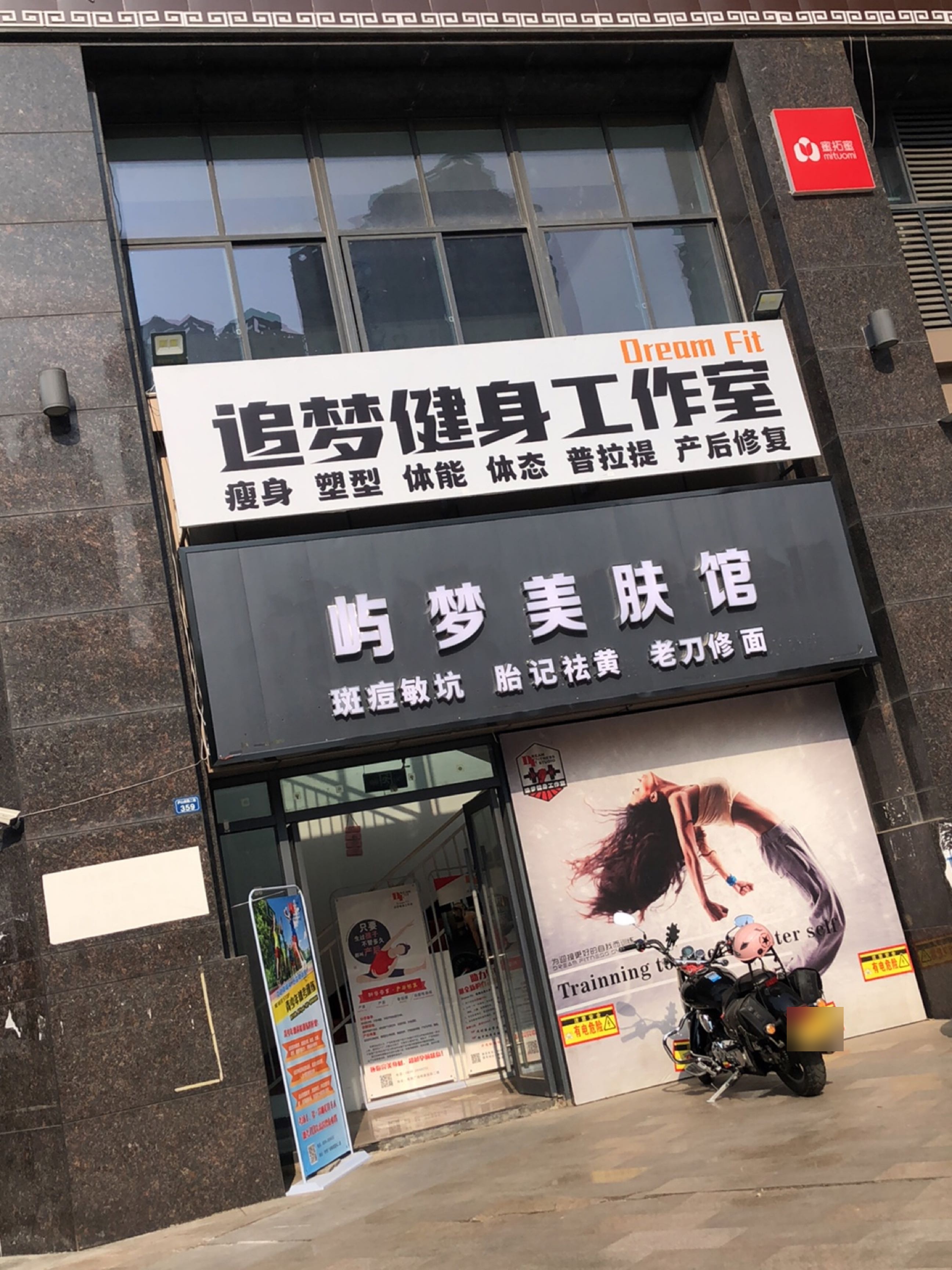 Dream Fit追梦健身工作室(明源国际店)