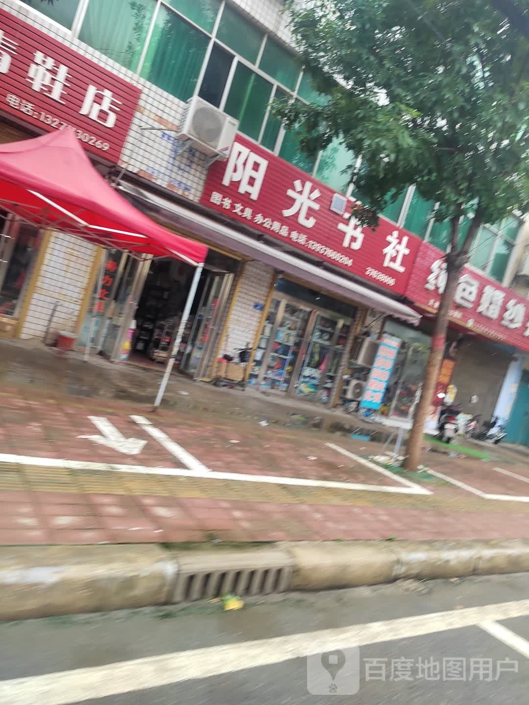 息县岗李店乡阳光书社