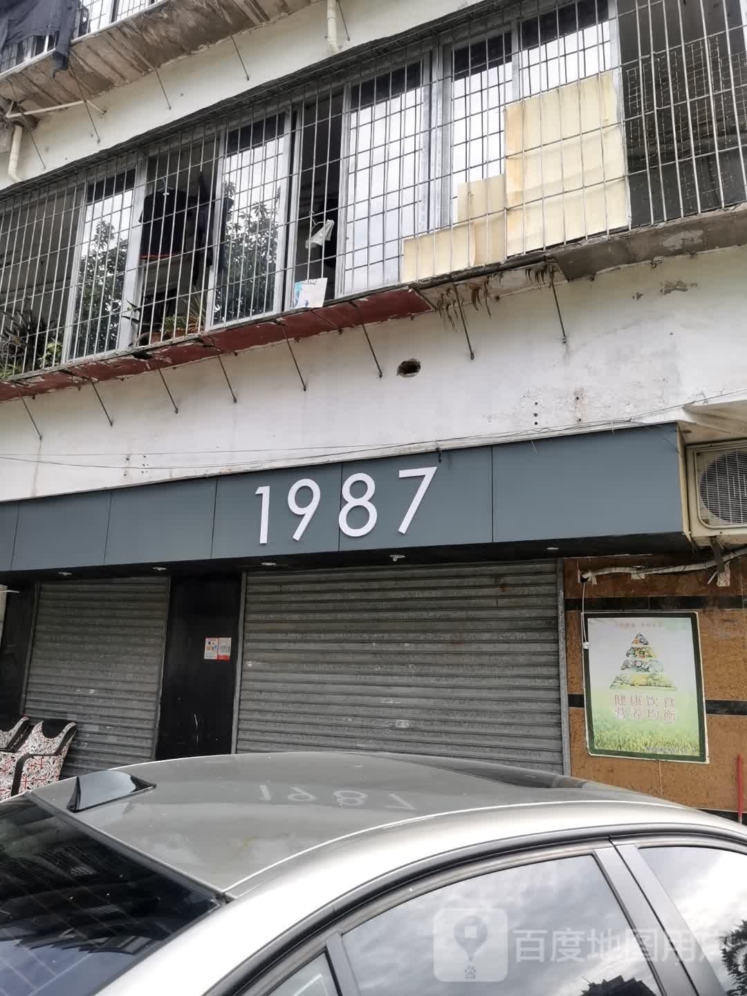 1987购物店