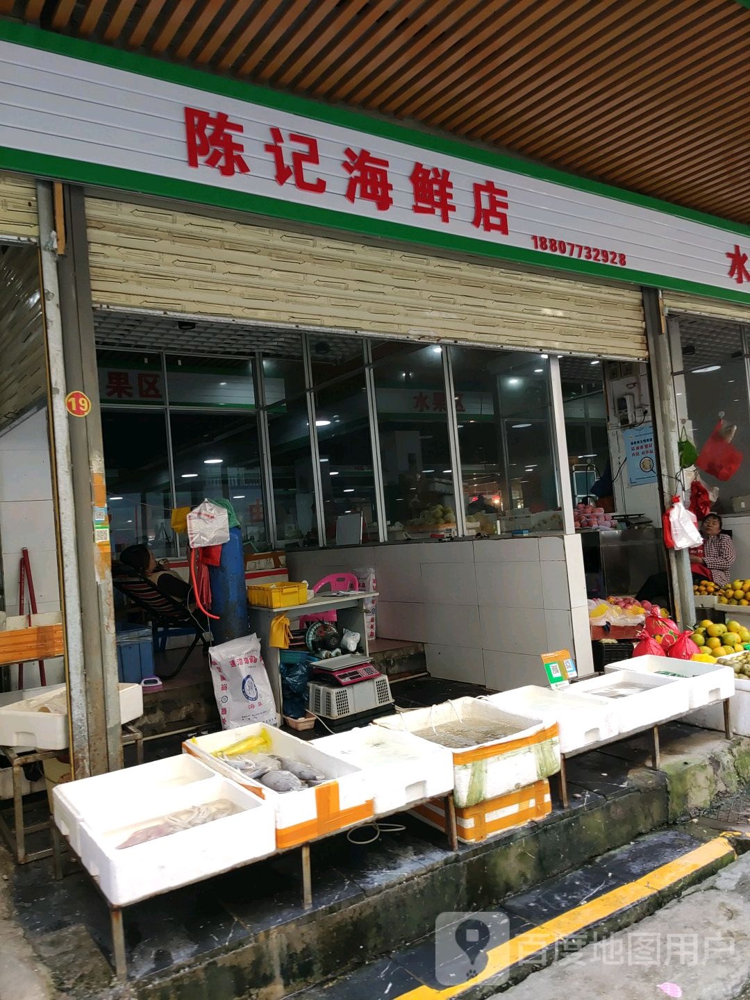 陈记海鲜店(驿前横里店)