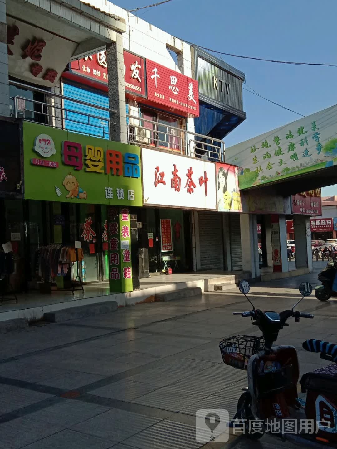 江南茶叶(文明北路店)