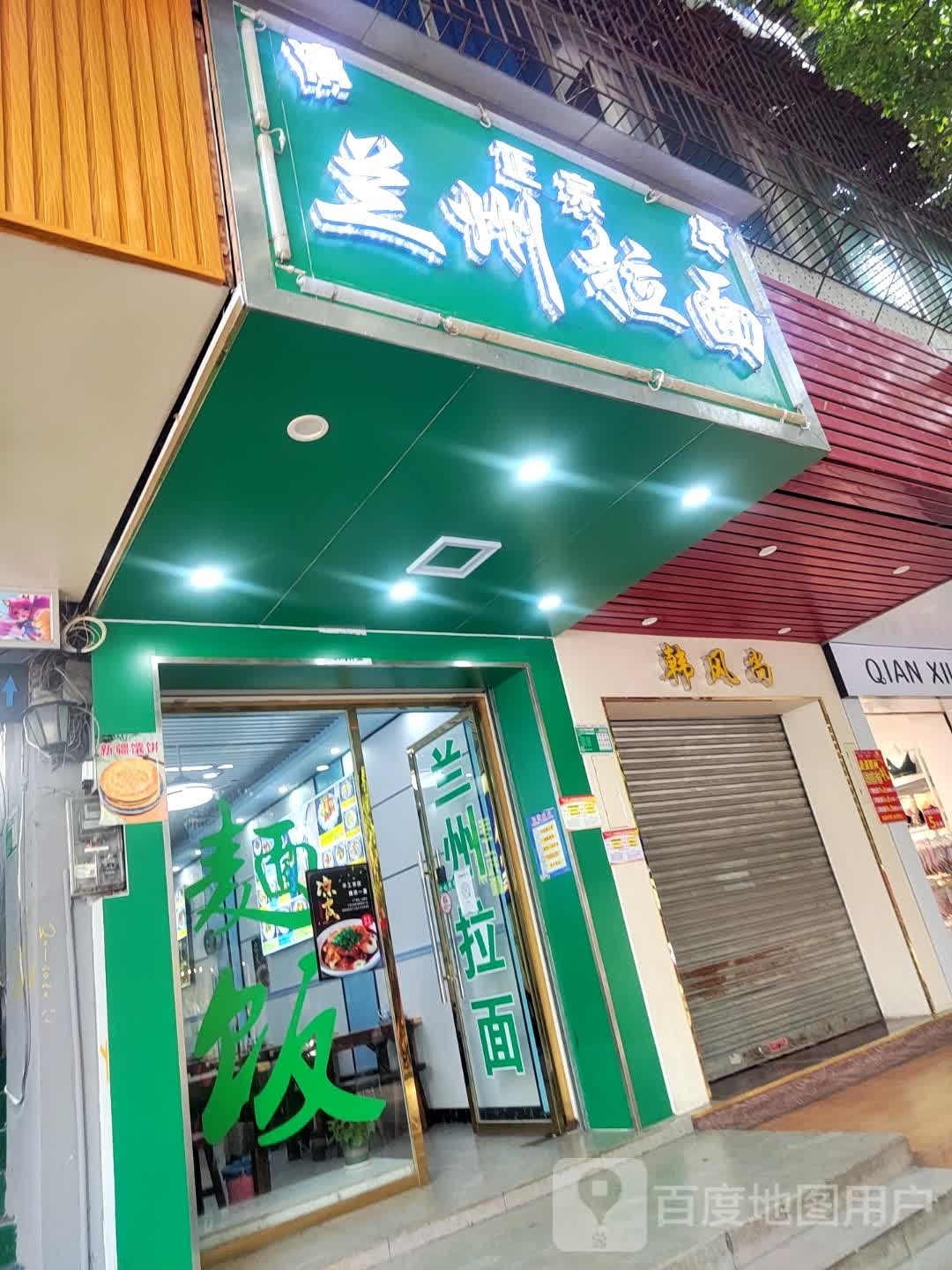 清真兰州拉面(滨江路店)