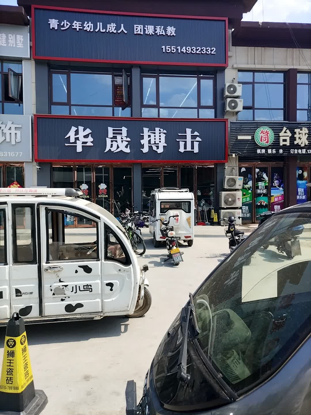 华晟搏击