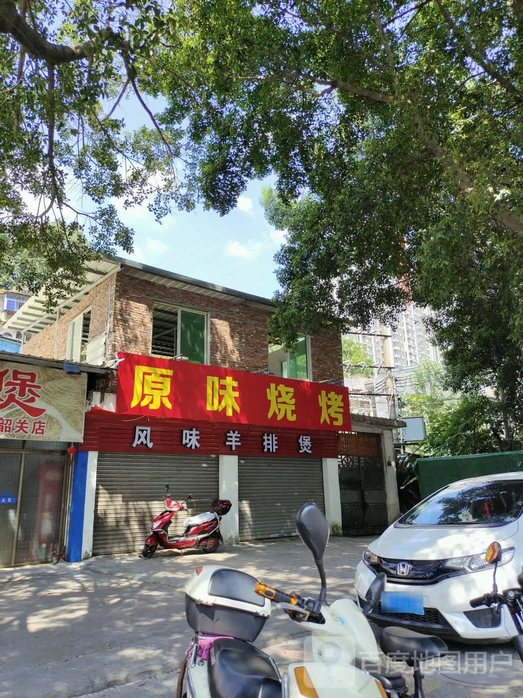 原味烧烤(凤凰路店)