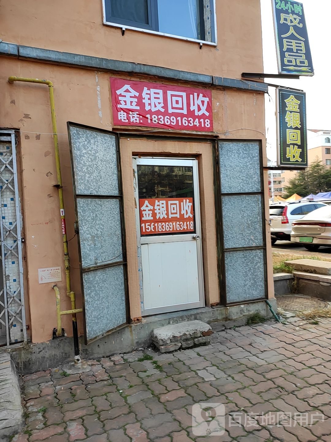 金银回收