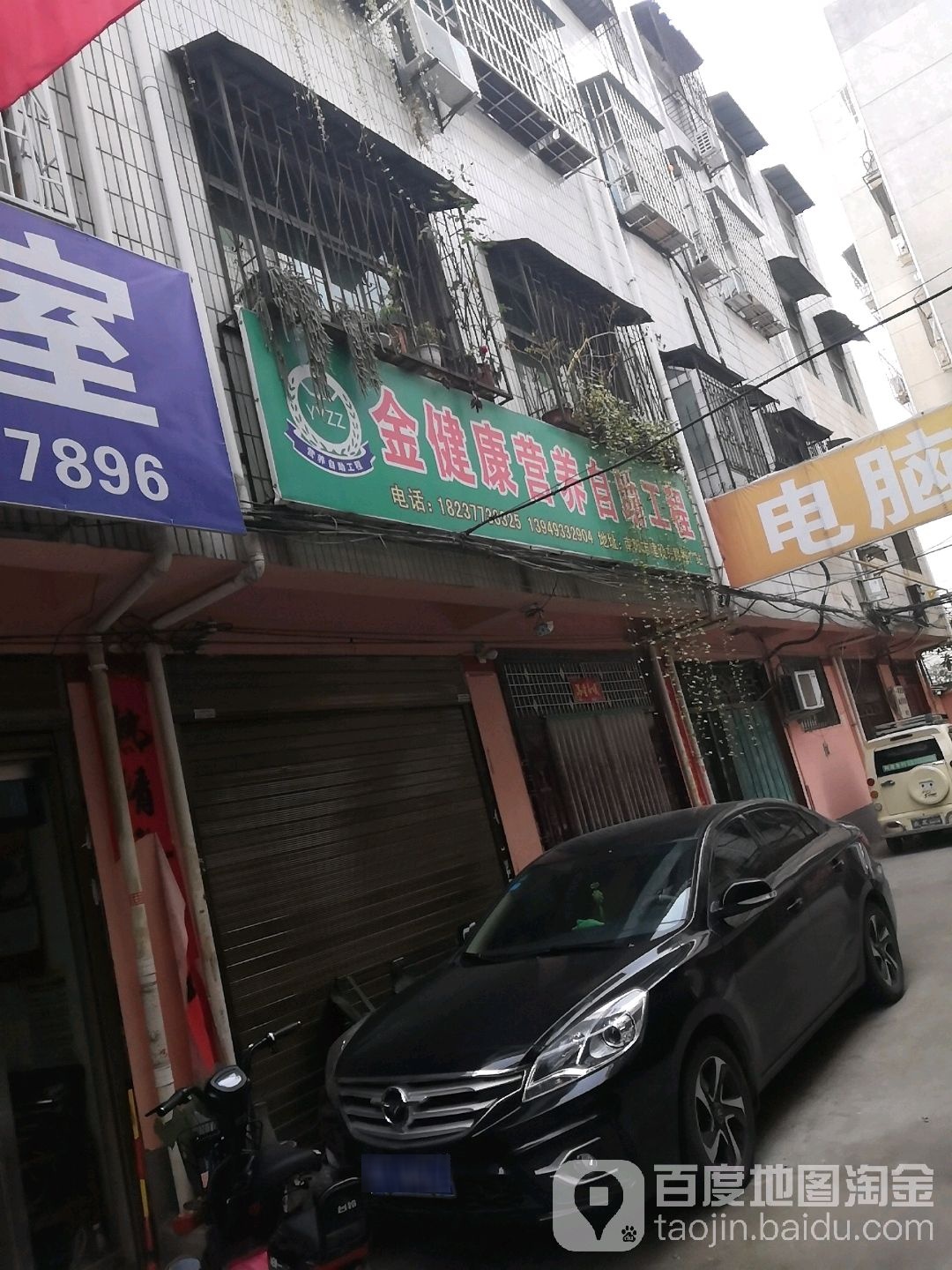 金健康营养自助工程(文明路店)