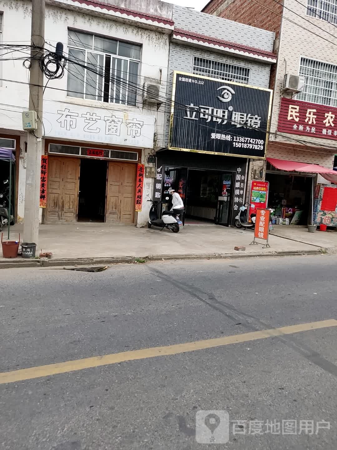 立可眀眼镜(S201店)