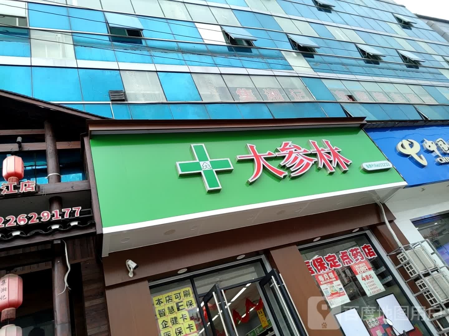 大森林(西江二店)