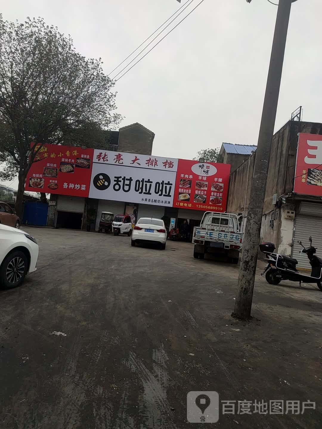 张亮打排档