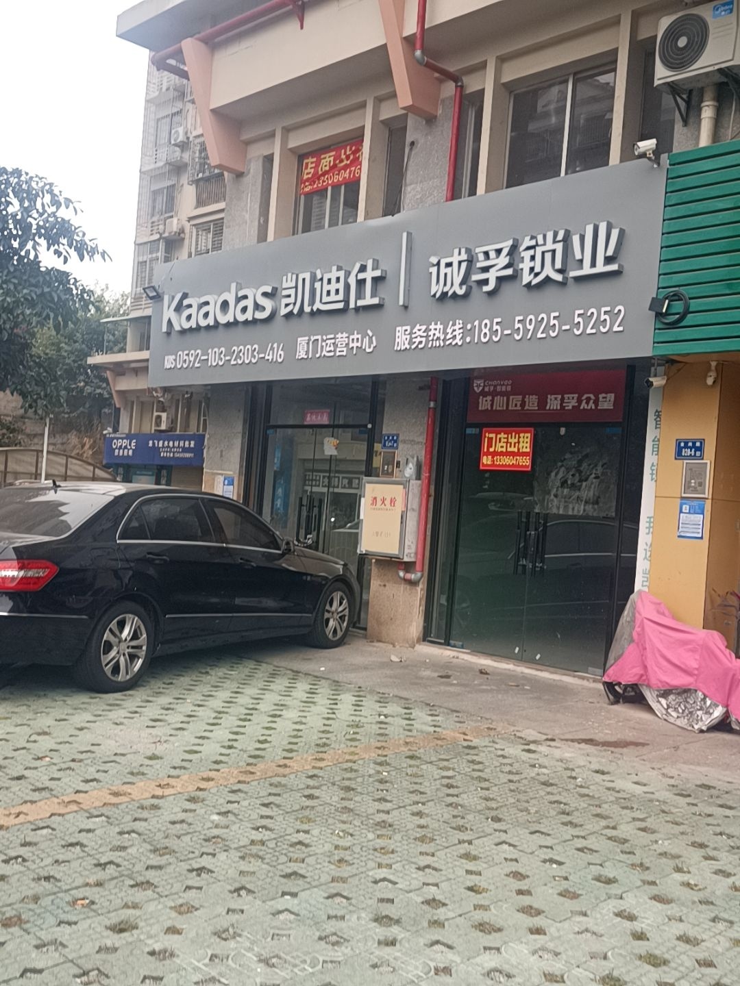 诚孚锁业(金永昌家园店)