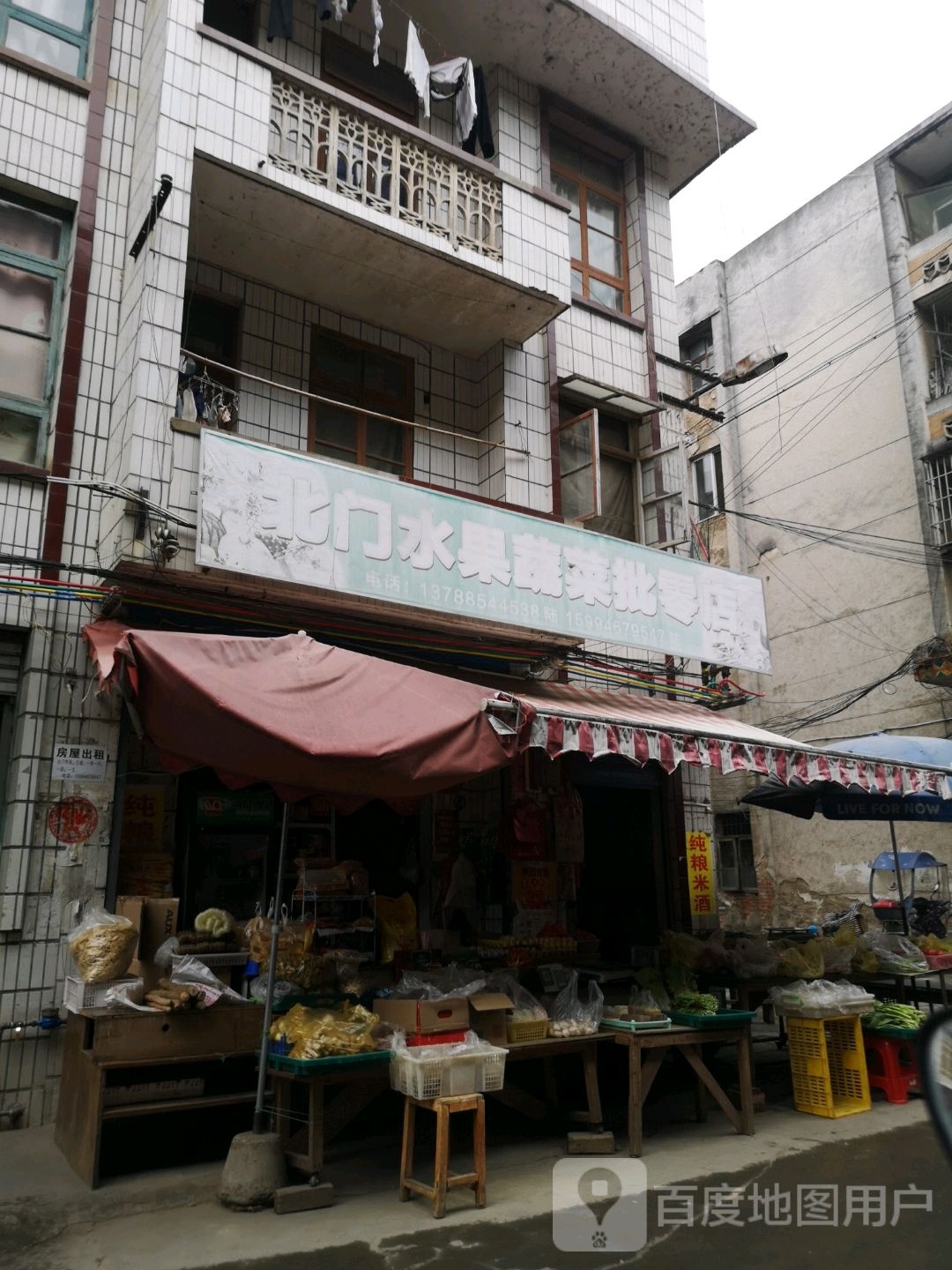 北门水果蔬菜批零店