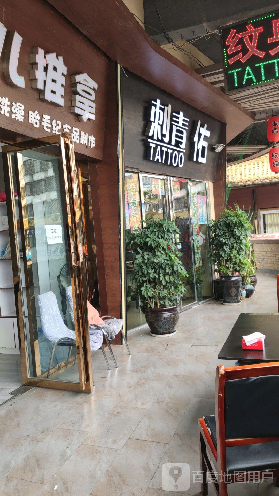 刺青处佑(街心花园店)