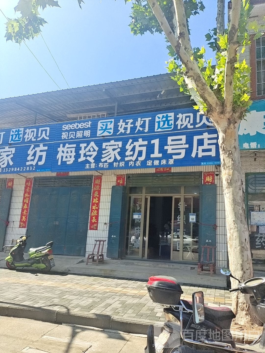 登封市颍阳镇梅玲家纺1号店