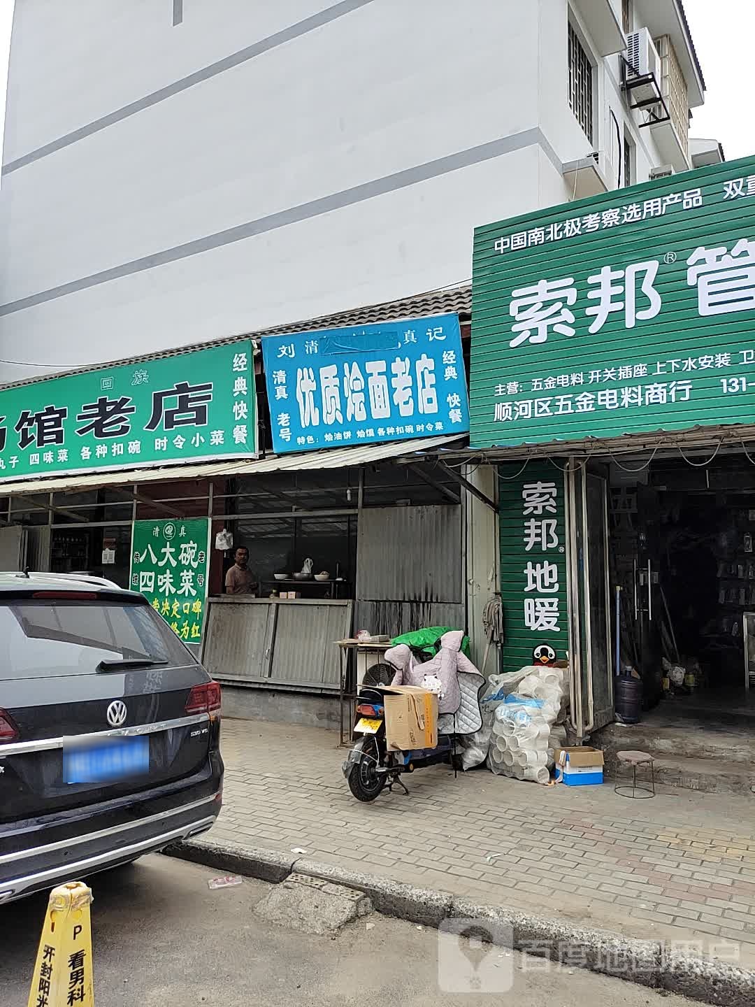 索邦管(文殊寺街店)