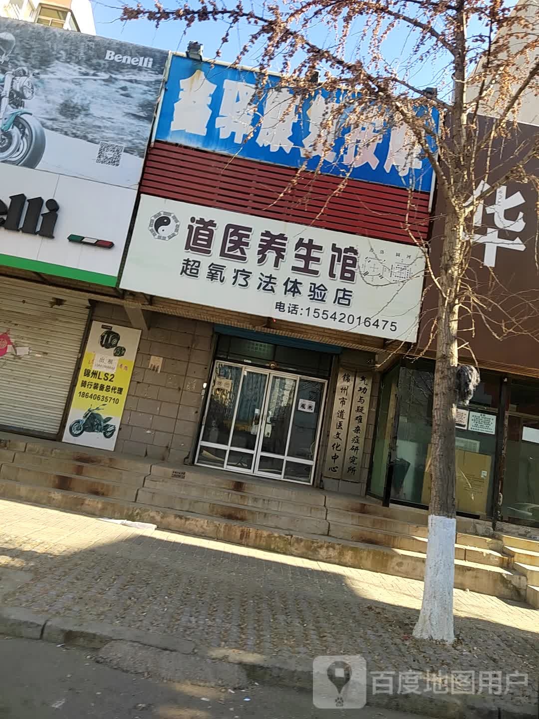 道药养生馆(解放路店)