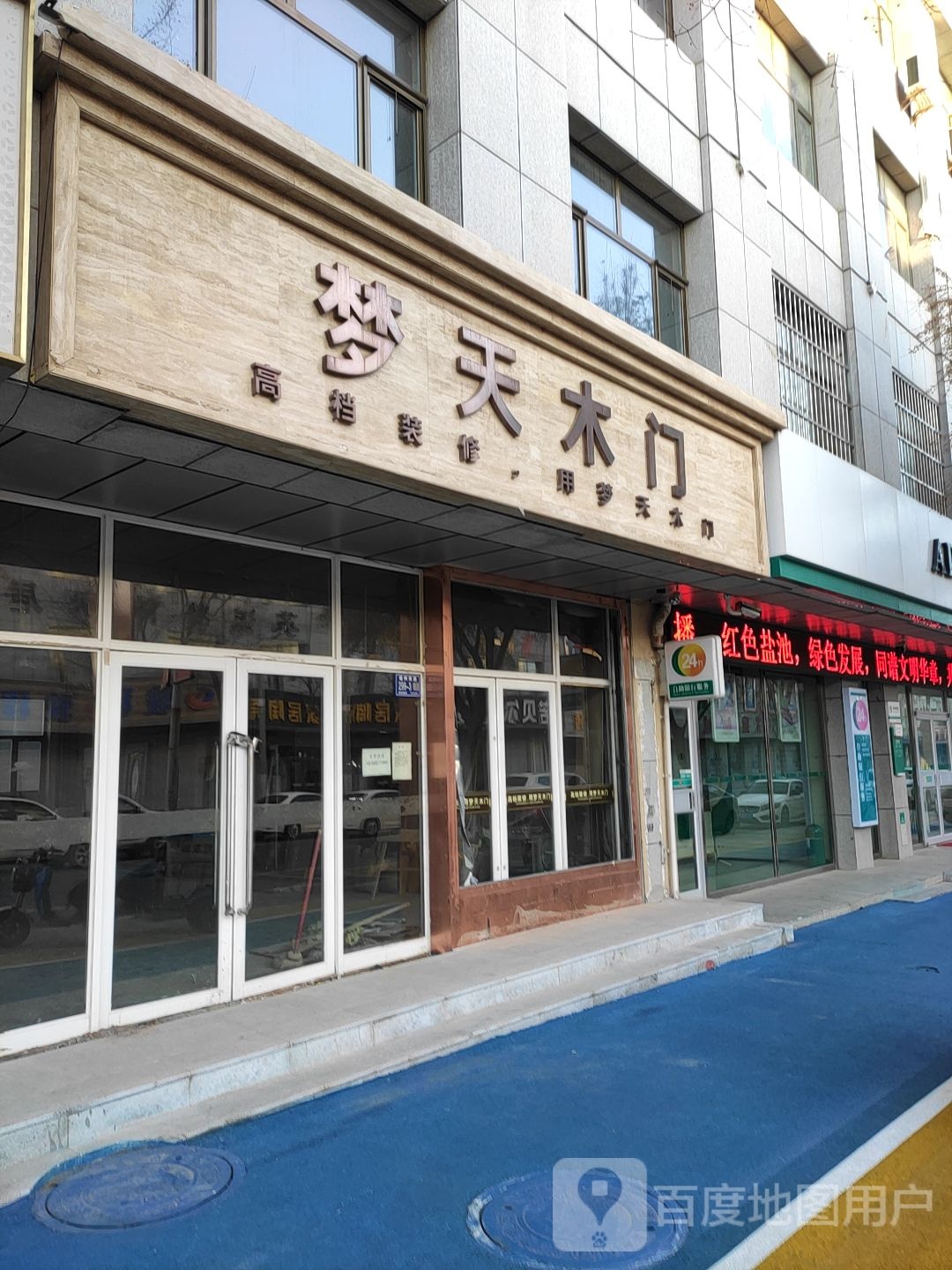 梦天木门(福州南路店)