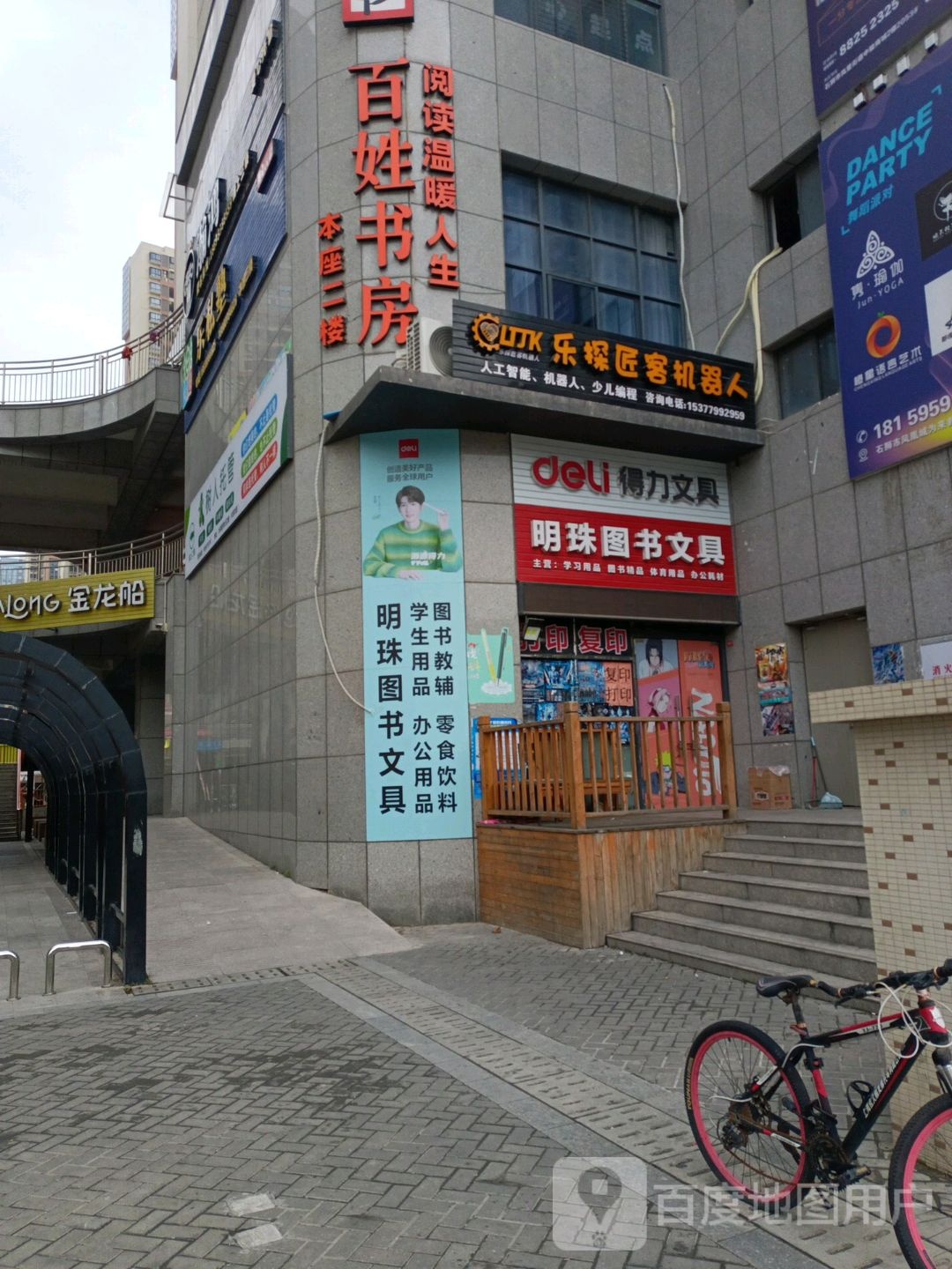 明珠图书文具(新华路店)