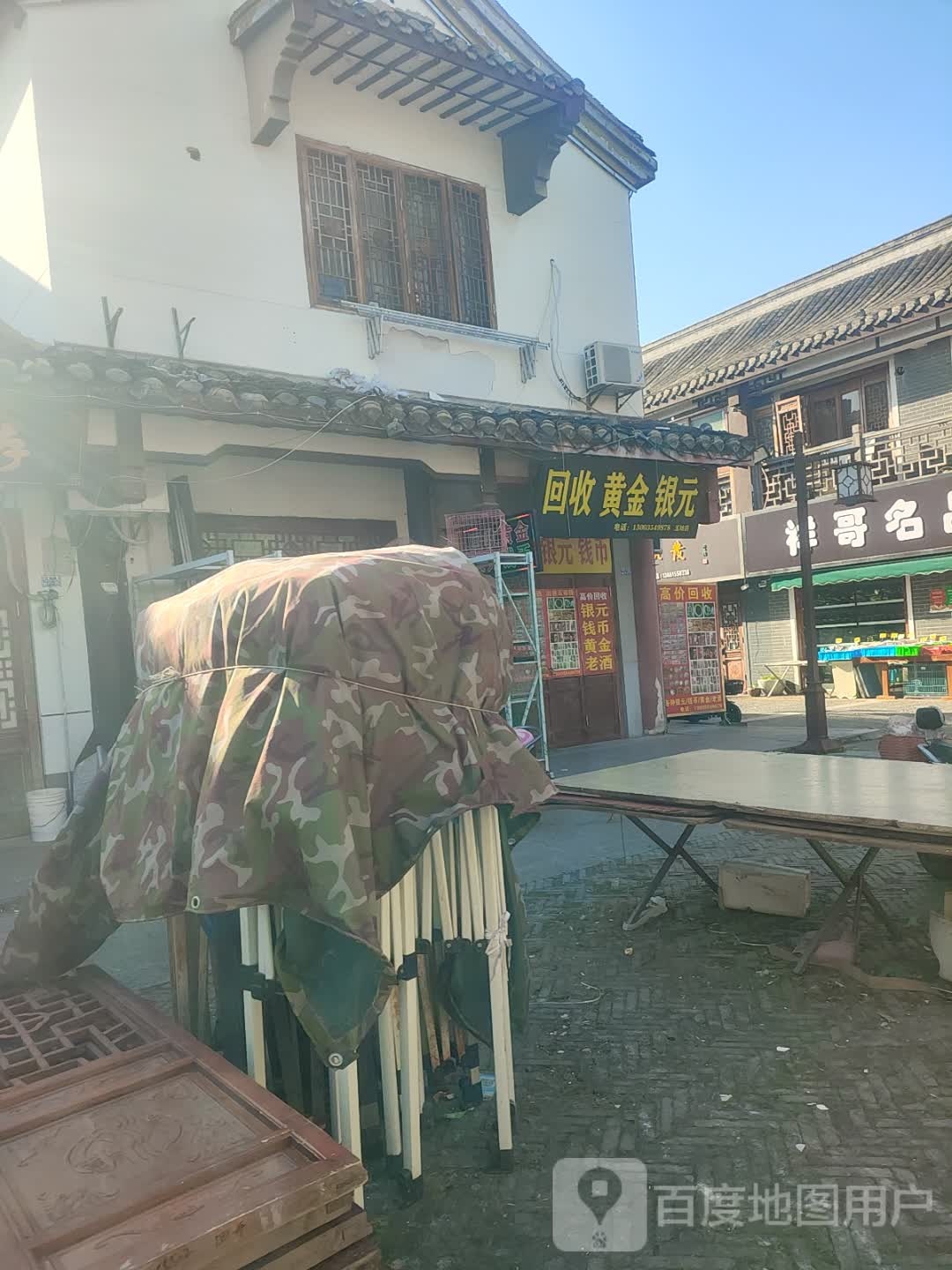 回收黄金银元(玉坊店)