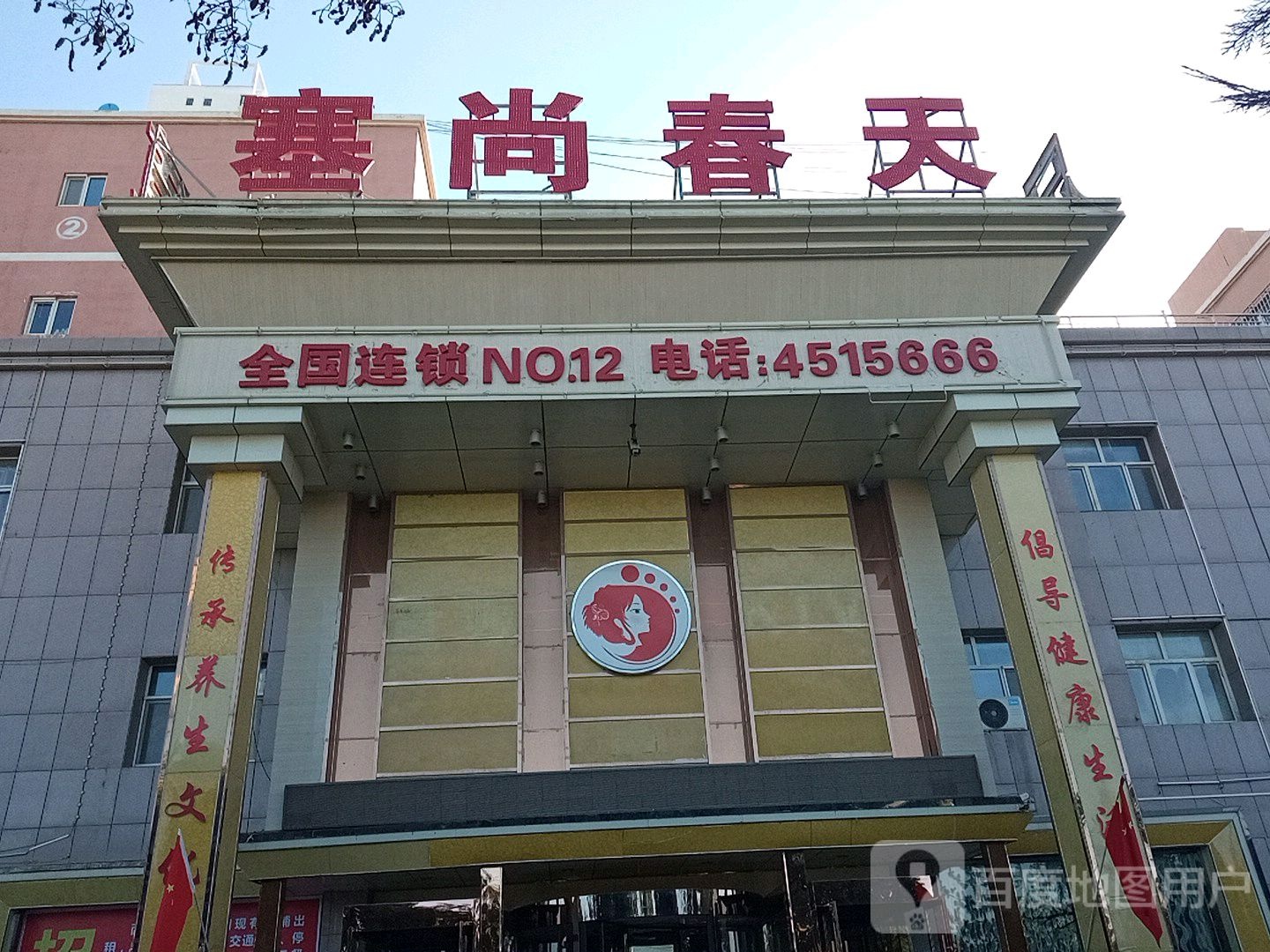 塞尚春天足道(定边店)