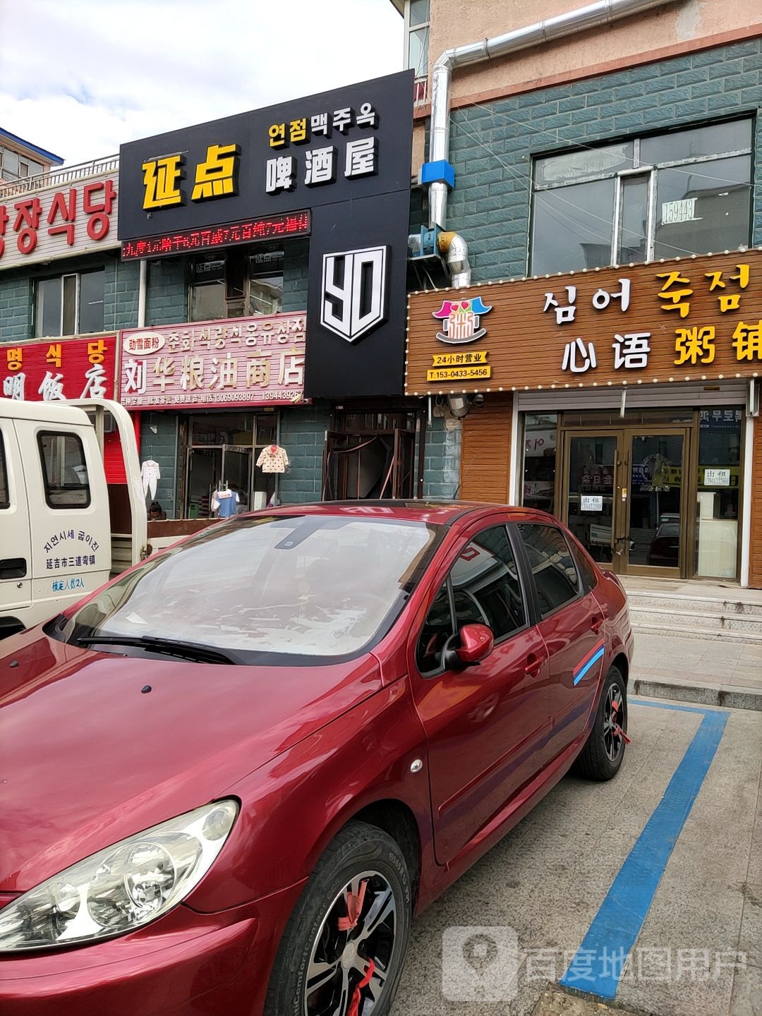 延点啤酒店(东明新城店)