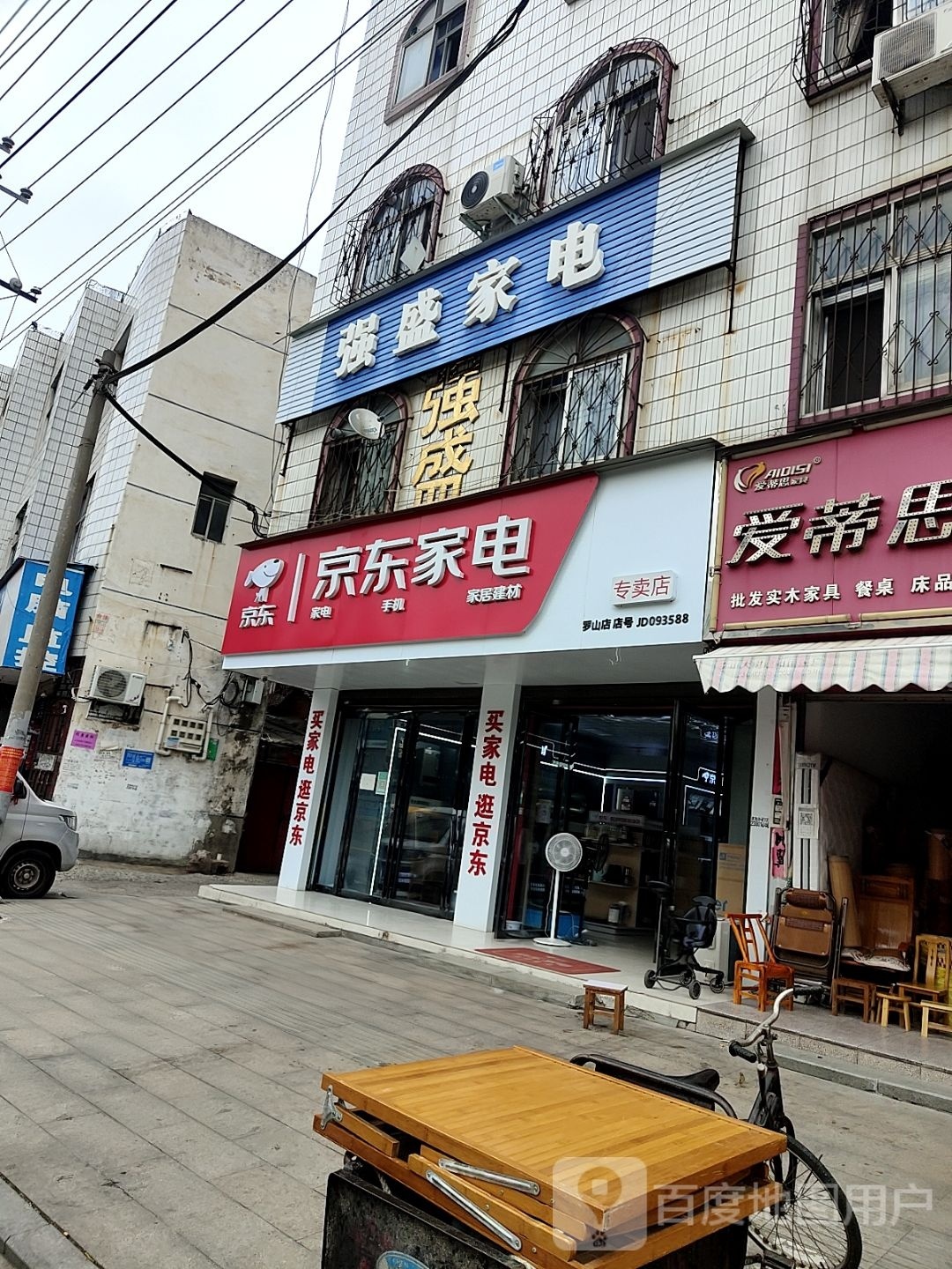 强盛家电(天园市场店)