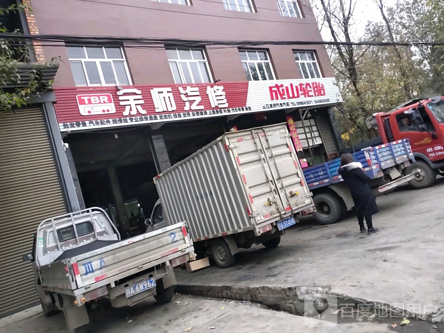 余师汽修