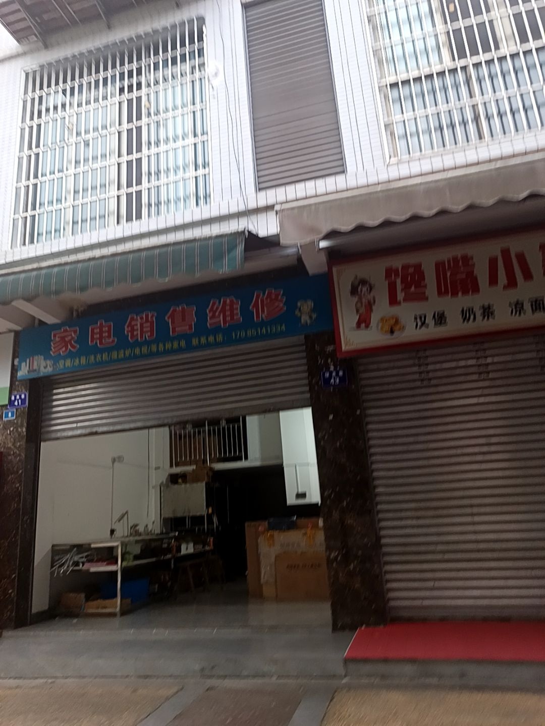 家电销售维修