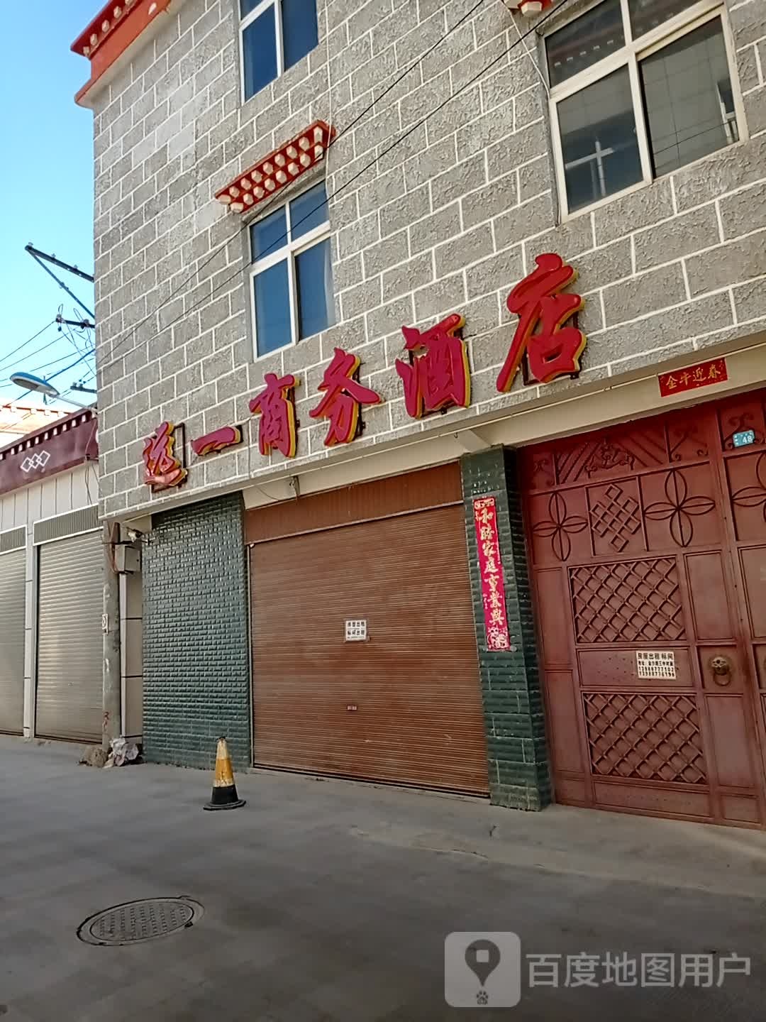 远逸商务酒店