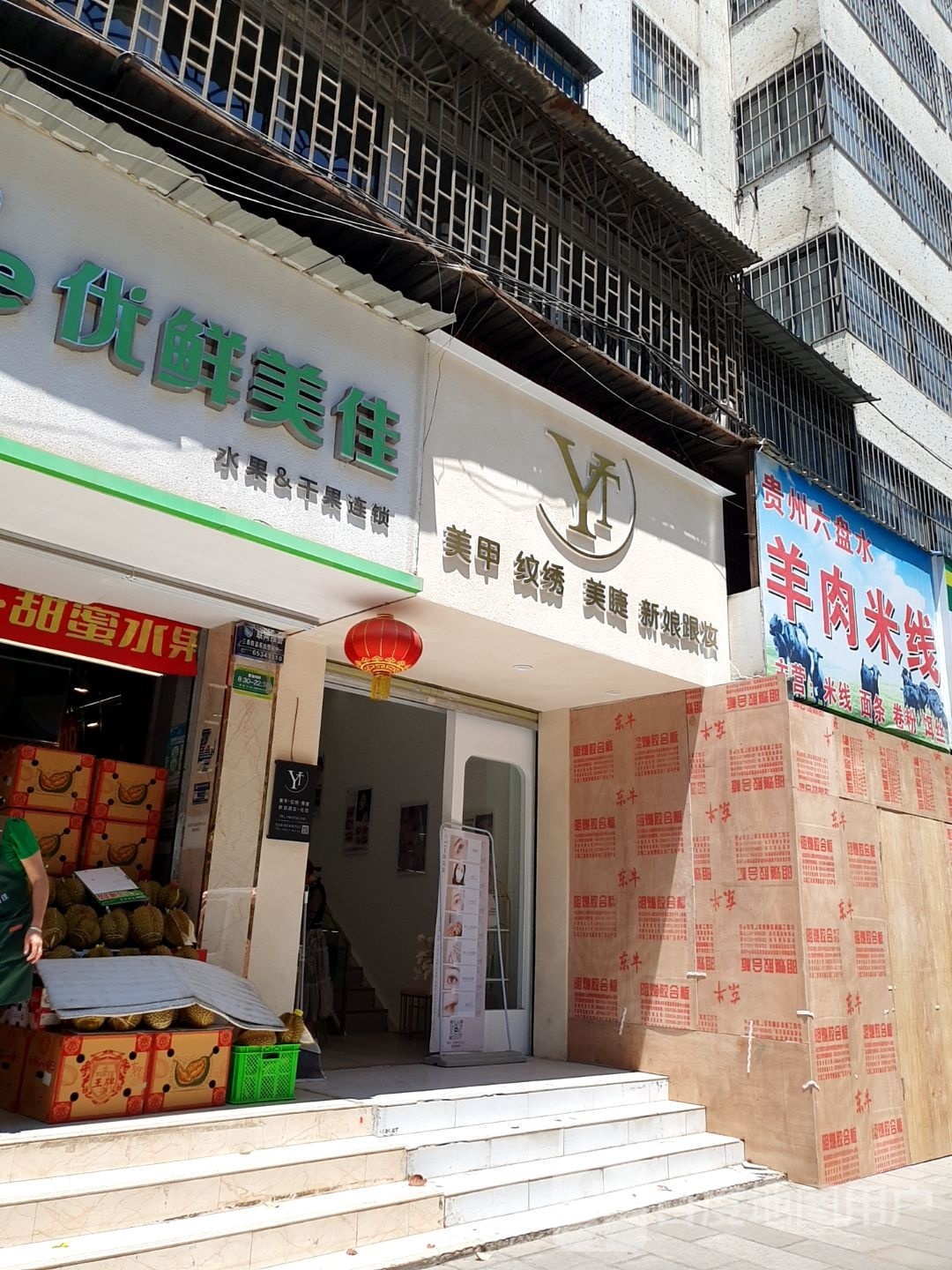 YT美甲纹绣(新迎店)