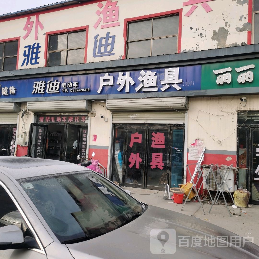户外渔具